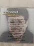 Руси Русев - Само Тези Три Неща, снимка 3