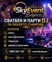 Професионален Дисководоещ за всякакви събития., снимка 1