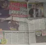 вестник България Днес, снимка 2