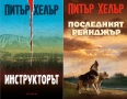 Автори на трилъри и криминални романи - 07:, снимка 6