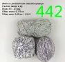 Евтини прежди в малки количества - нови и остатъци , снимка 2