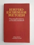 Имуно - ензимни методи, снимка 1