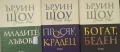 Богат Беден Просяк Крадец Младите лъвове луксозно издание, снимка 1