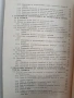 Ръководство за лабораторни упражнения по агрохимия , снимка 9