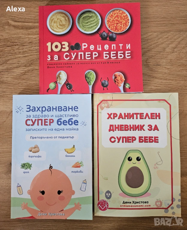 Книга за захранване на бебе и рецепти , снимка 1