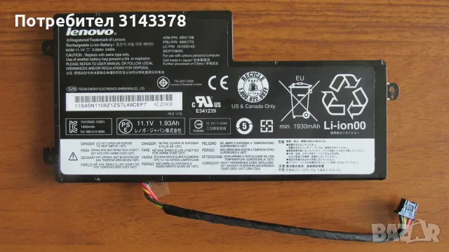 Батерия вътрешна за Lenovo T440,X240,S540 и други