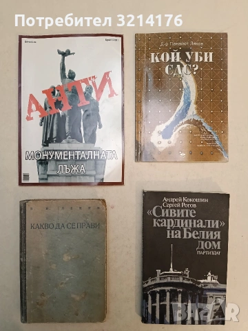 Какво да се прави? - Владимир И. Ленин (1945)