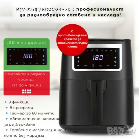 Еър Фрайър GOURMETMAXX Hot Air Fryer 4L, снимка 2 - Уреди за готвене на пара - 55409260