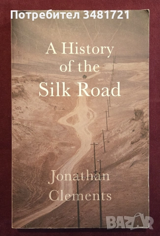 A History of the Silk Road