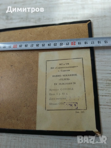 Пано картина от мед зодия телец, снимка 3 - Антикварни и старинни предмети - 54089785