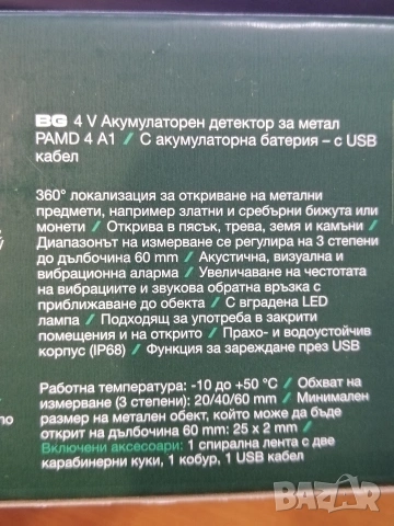 Метал детектор Parkside PTMD A1, снимка 3 - Друга електроника - 50243595