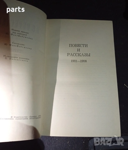 Собрание Сочинений в 4 Томах - Викентий Вересаев Москва 1985г., снимка 2 - Специализирана литература - 54575798