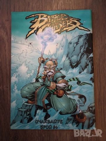 Комикс - Battle Chasers брой 3 на български език(с плакат), снимка 2 - Списания и комикси - 55227123