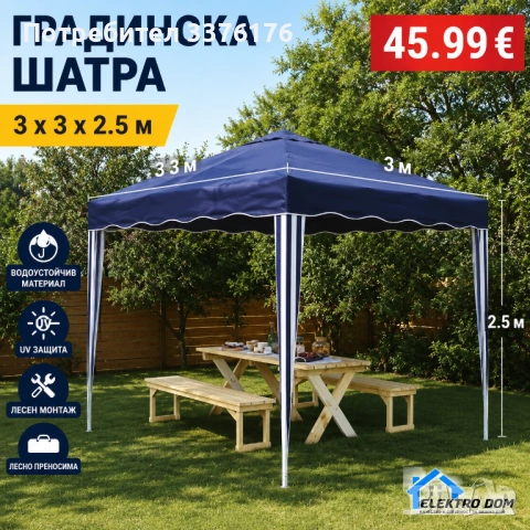 Градинска шатра