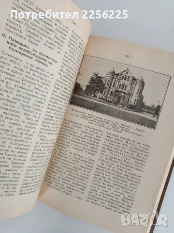 Пловдивъ въ своето минало и настояще 1926г , снимка 10 - Специализирана литература - 54426897