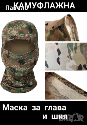Маска за лице и шия, боне, снимка 8 - Други - 54462371