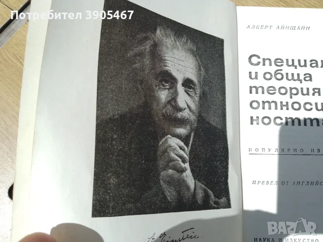 Теория на относителността