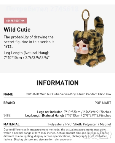 Blind Box - CRYBABY : Wild but Cutie PopMart, снимка 4 - Колекции - 54508631