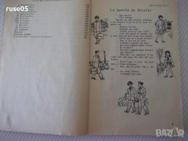 Книга "Manuel de français-1ère anèe - М.Авджиева" - 180 стр., снимка 4 - Учебници, учебни тетрадки - 54802777