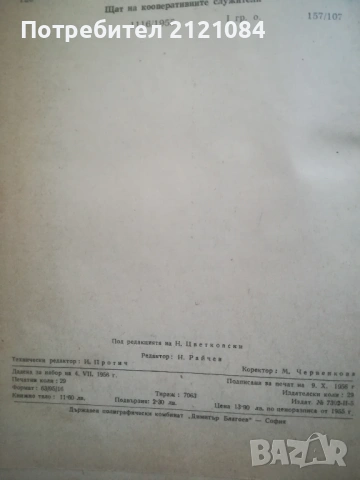 Съдебна практика на Върховния съд на НРБ - 1955г. Граждански отделения, снимка 3 - Специализирана литература - 54334689