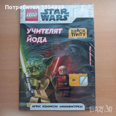 LEGO списания, снимка 3 - Списания и комикси - 51319444
