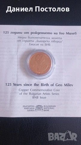 2 лева 2020г. Български творци - Гео Милев.