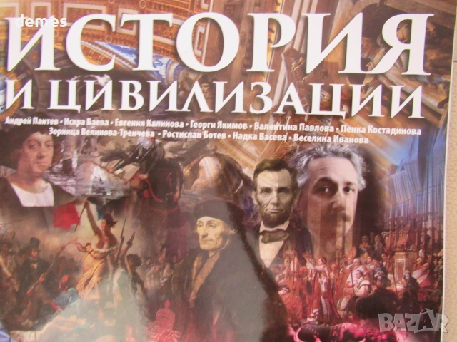 Учебник по История и цивилизации за 9 клас,изд. Булвест 2000, снимка 2 - Учебници, учебни тетрадки - 55158638