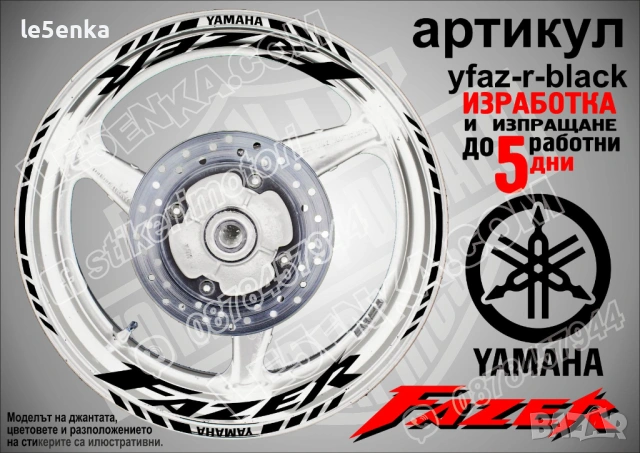 Yamaha Fazer кантове и надписи за джанти, снимка 2 - Аксесоари и консумативи - 43249217