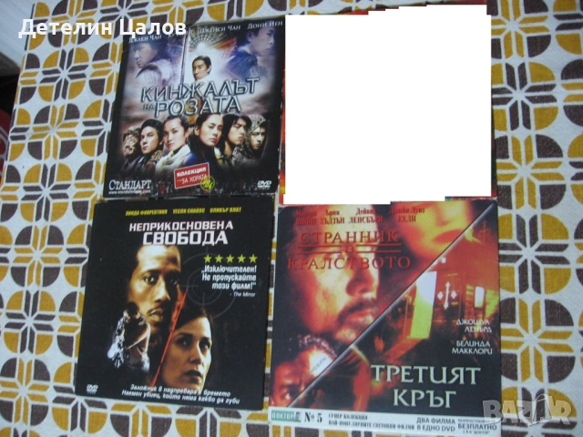 4 DVD диска с филми