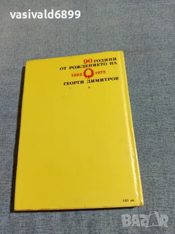 Дора Габе - Майка Парашкева , снимка 3 - Българска литература - 55335056