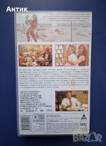 Видеокасети VHS Три Сърца Ерин Брокович, снимка 8 - Други жанрове - 54759929