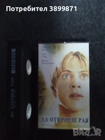 Продавам видеокасети цена 10 евро за брой , снимка 18 - DVD филми - 55416136