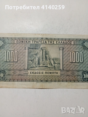 ГЪРЦИЯ БАНКНОТА 1000 ДРАХМИ , снимка 4 - Нумизматика и бонистика - 54952656