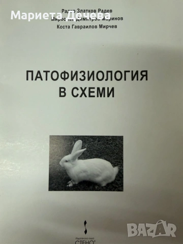 Учебници за МУ Варна, снимка 10 - Учебници, учебни тетрадки - 55162439