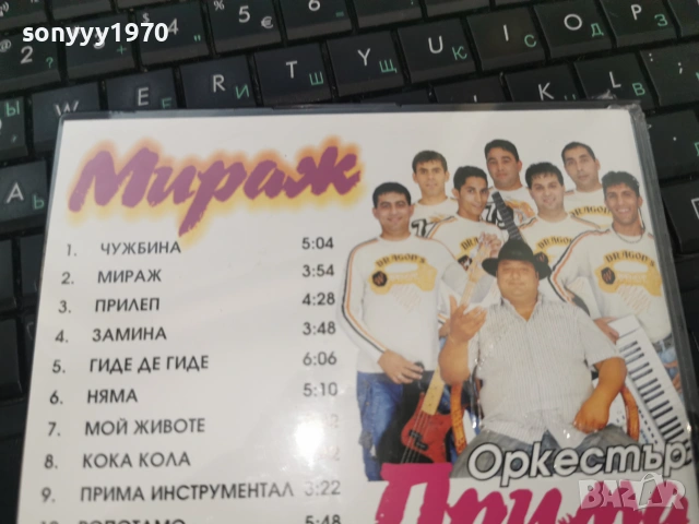 ОРКЕСТЪР ПРИМА ЦД 3006261247H2E7R, снимка 8 - CD дискове - 55099540