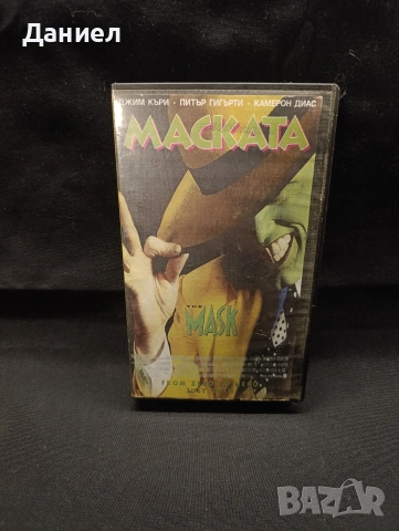 VHS Маската