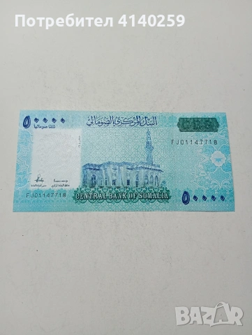 СОМАЛИЯ БАНКНОТА 