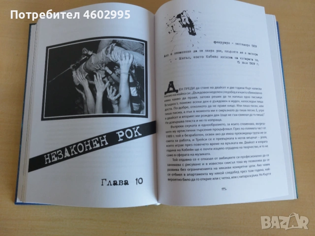 Нирвана/Кърт Кобейн биография , снимка 2 - Художествена литература - 54801310