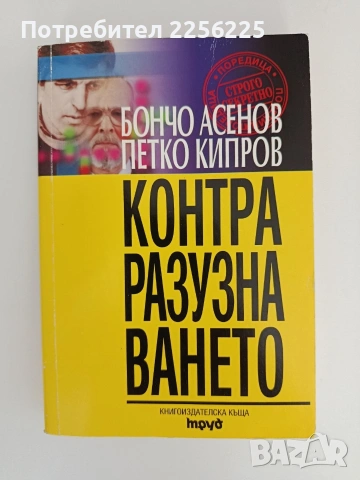 Теория на контраразузнаването