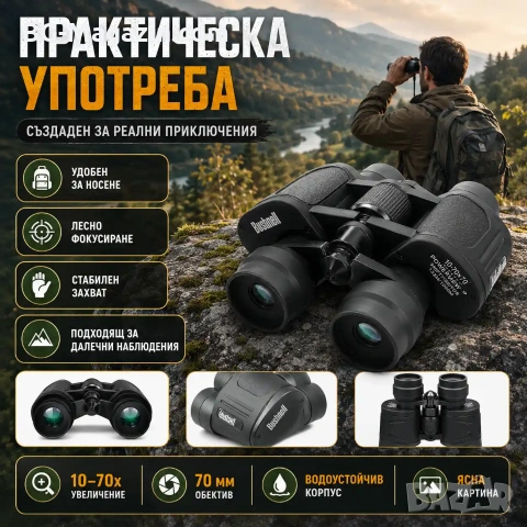 Мощен ловен бинокъл Bushnell 10-70×70 за туризъм птици животни море професионален туристически, снимка 8 - Екипировка - 50930355