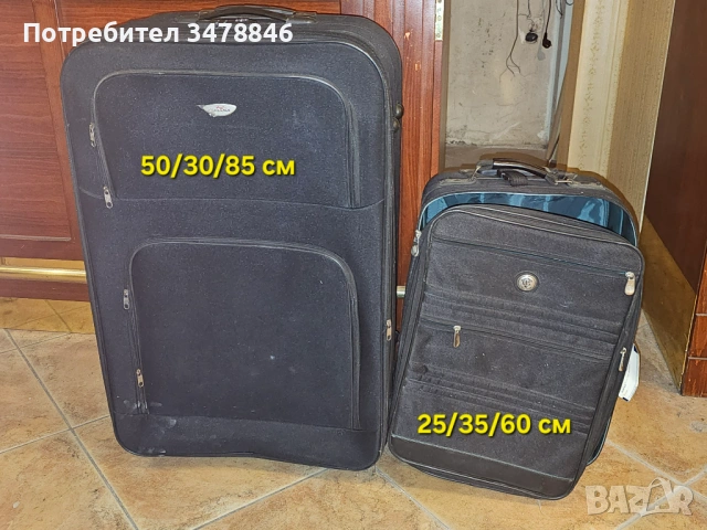 ПОДАРЯВАМ куфари