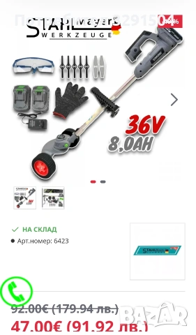 АКУМУЛАТОРЕН ТРИМЕР С КОЛЕЛА 36V 8,0AH ГРАДИНСКИ ХРАСТОРЕЗ ЗА ТРЕВА STAHLMAYER 1 БАТЕРИЯ