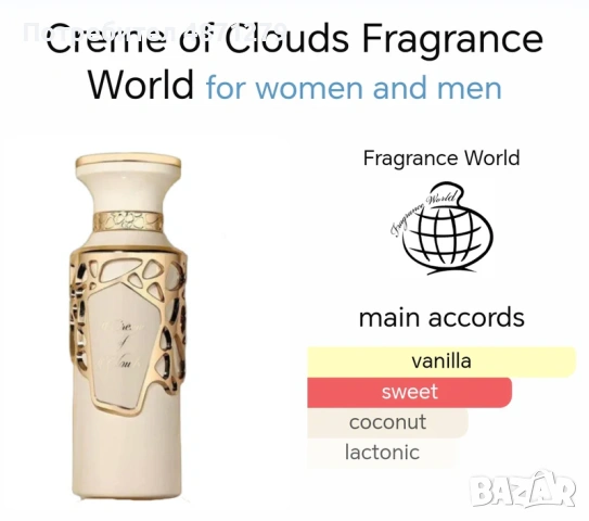 Арабски парфюм ,,Creme Of Clouds”, снимка 2 - Унисекс парфюми - 55097070