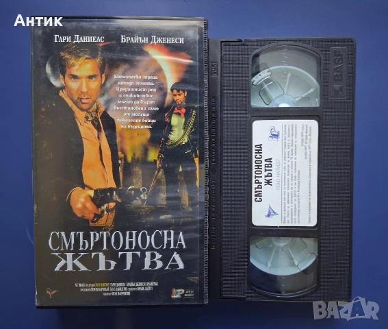 Видиокасета VHS Смъртоносна Жътва , снимка 2 - Други жанрове - 55166529