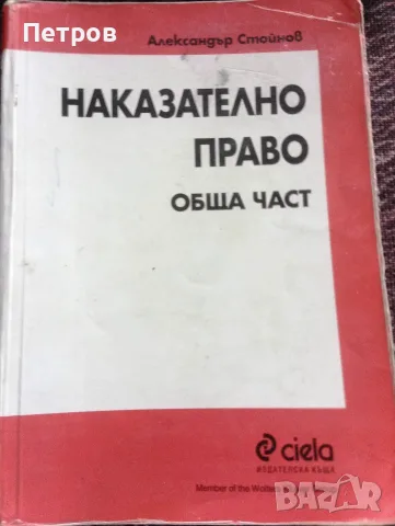 Правна литература, снимка 4 - Специализирана литература - 55606058
