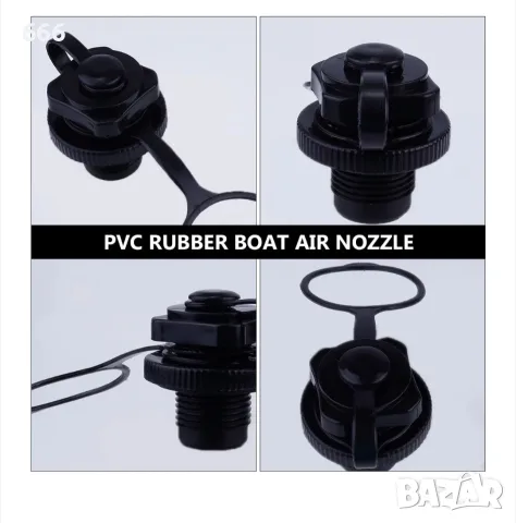 Комплект от 4 въздушни клапана за лодка, PVC, черен, 4.00x3.50x3.50см, снимка 4 - Други стоки за дома - 55441473