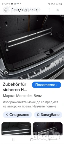Преграда модул за пода на багажник Мерцедес GLE, CLA, GL, А-Оригинална Нова , снимка 6 - Аксесоари и консумативи - 53990180