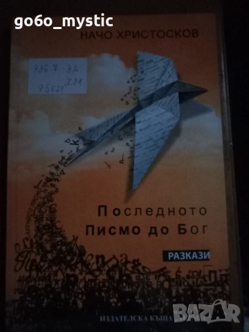 Четири книги - употребявани . До август - допълн. нещо , снимка 8 - Художествена литература - 55070503