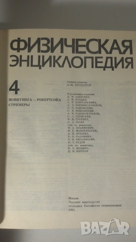 Лот Физическая Энциклопедия томове 3, 4 и 5, снимка 12 - Енциклопедии, справочници - 54370206