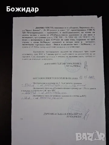 Къща в строеж с. Езерово общ Белослав Обл. Варна, снимка 3 - Парцели - 55614591